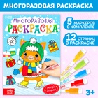 Многоразовая раскраска «Котёнок», 12 стр. - Фото 1