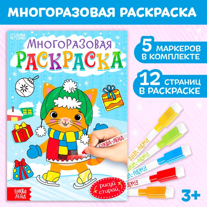 Многоразовая раскраска «Котёнок», 12 стр. - Фото 1