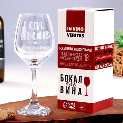 Бокал для вина с надписью «Еда, вино», 350 мл