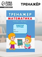 Тренажёр «Состав числа» - Фото 1