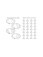 Тренажёр «Состав числа» - Фото 3