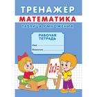 Тренажёр «Таблица умножения» - Фото 1