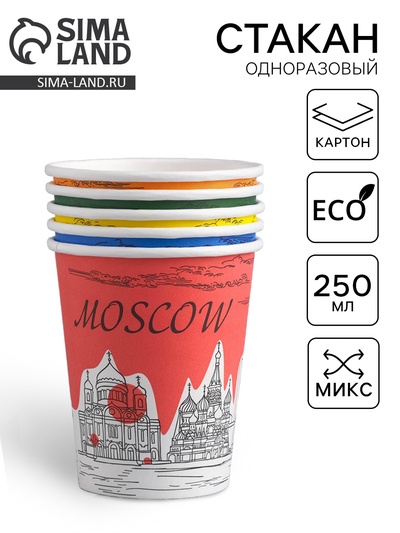 Стакан бумажный одноразовый «Города» для горячих напитков, 250 мл, диаметр 80 мм