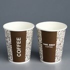 Стакан бумажный "Take Away COFFEE" для горячих напитков, 250 мл, диаметр 80 мм - фото 9327351