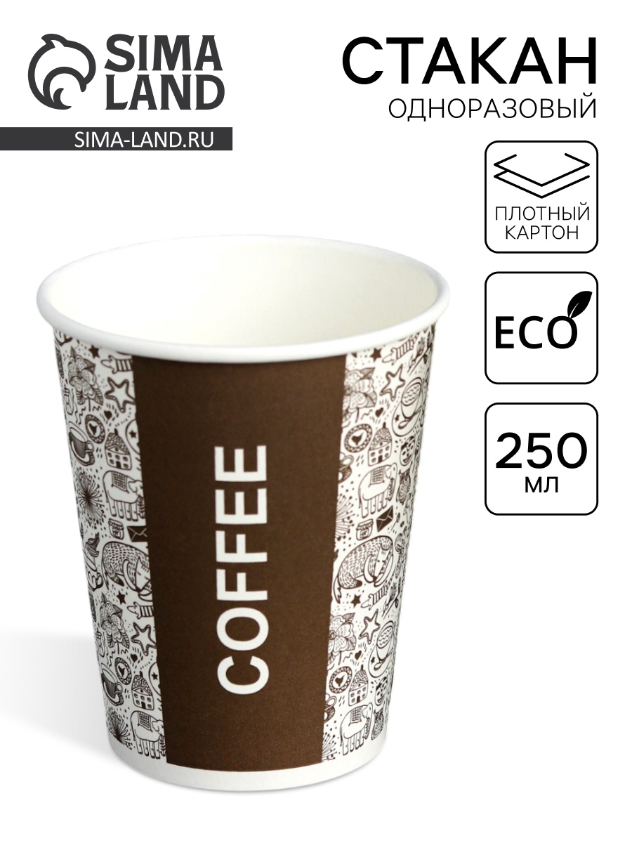 Стакан бумажный «Take Away COFFEE» для горячих напитков, 250 мл ...