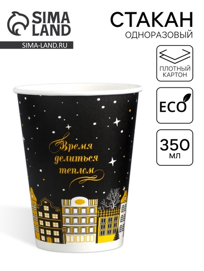 Стакан одноразовый бумажный «Город» для горячих напитков, 350 мл, диаметр 90 мм