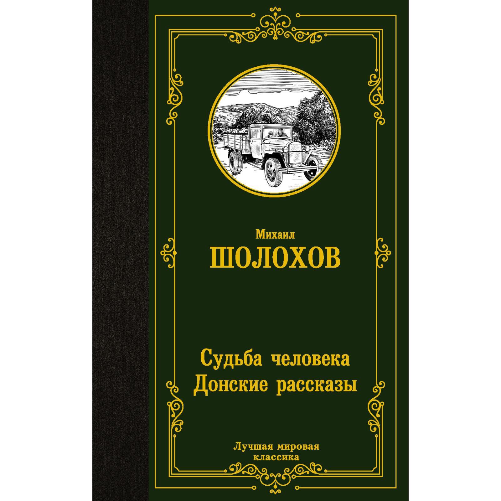 Особенности донских рассказов шолохова