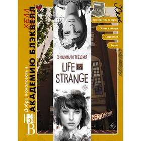 Энциклопедия Life is Strange. Форбек М.