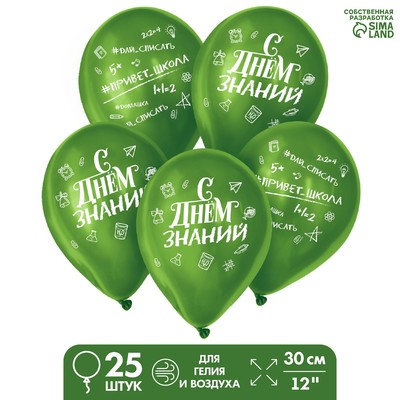 Воздушные шары латексные 12" «С днём знаний», 25 шт.