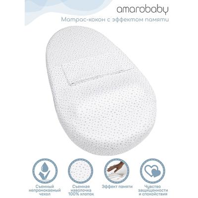 Матрас-кокон Amarobaby Premium Form «Звездопад», для позиционирования с эффектом памяти, 74х42х14 см