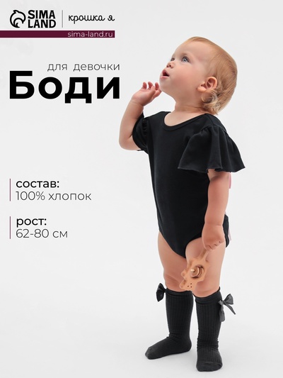 Боди для девочки «Крошка Я. Розовый бант», рост 62-68 см, чёрное