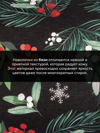Комплект наволочек "Этель" New year 50х70 см - 2 шт, 100% хлопок, бязь