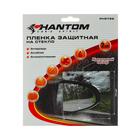 Пленка защитная для зеркал Phantom PH6722, 200х175 мм, набор 2 шт - Фото 1