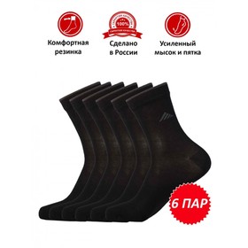 Набор мужских носков, размер размер 29, 6 пар, цвет чёрный