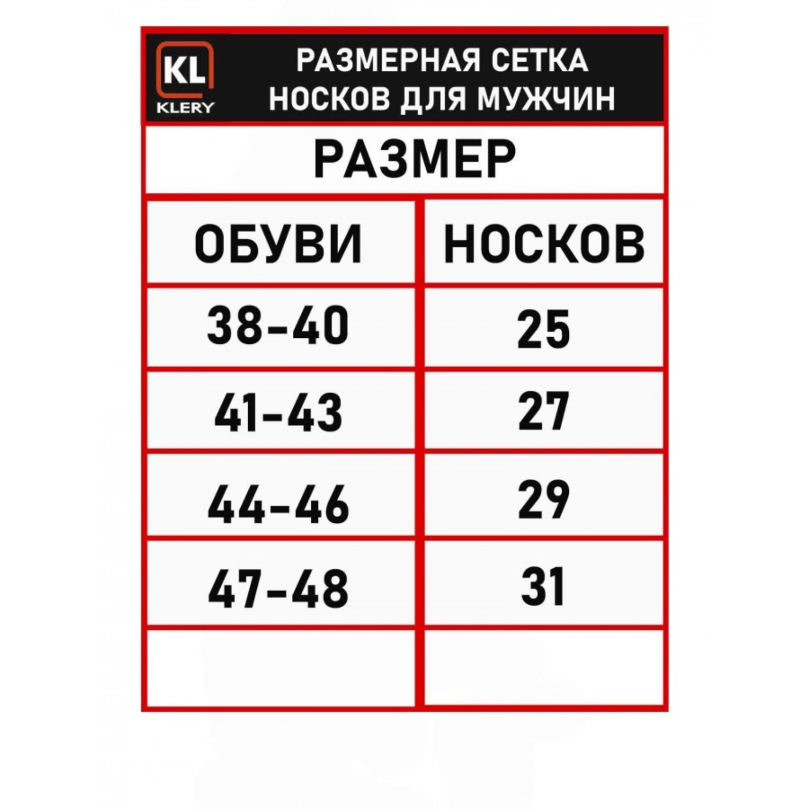 Размер носков мужских таблица