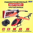 Вертолёт радиоуправляемый «Крутой вираж», 27 mHz, цвет красный - фото 108512504