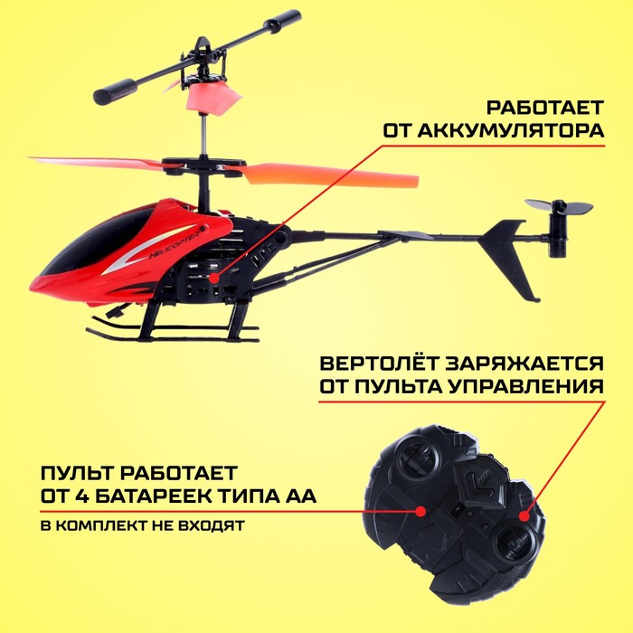 Вертолёт радиоуправляемый «Крутой вираж», 27 mHz, цвет красный - фото 1905822183