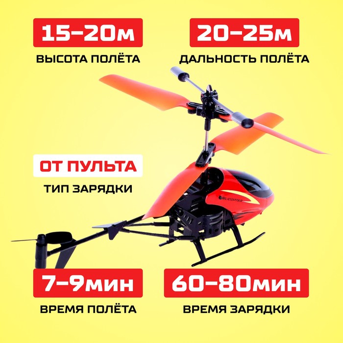 Вертолёт радиоуправляемый «Крутой вираж», 27 mHz, цвет красный - фото 1905822184