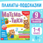 Обучающие плакаты «Математика», 20 стр. - фото 6446005