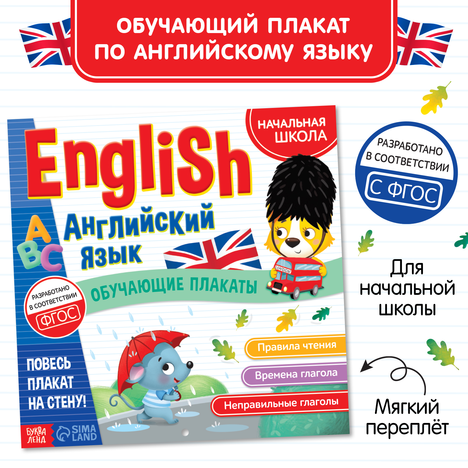 Обучающие плакаты «English. Английский язык», 28 стр. (7102633 ...