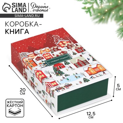 Коробка подарочная - книга «С новым годом», 20×12.5×5 см