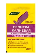 Удобрение минеральное Селитра калиевая с микроэлементами 20 г - Фото 3