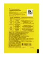 Удобрение минеральное Селитра калиевая с микроэлементами 20 г - Фото 6