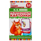 Развивающие карточки «Развиваем творческое мышление» М.А. Жукова, 32 карточки - Фото 1