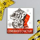 Магнит "Семья" 70х70 мм - Фото 1