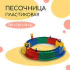 Песочница детская пластиковая, 136 × 136 × 18 см, с набором для игр, «Туба-Дуба» - Фото 7