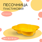 Песочница детская пластиковая, 94 × 70 × 19 см, жёлтая, «Синбад» - фото 299572335