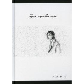 

Теория мертвого мира. Akathisto