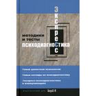 Экспресс - психодиагностика. Введение в целостную психологию - фото 7271057