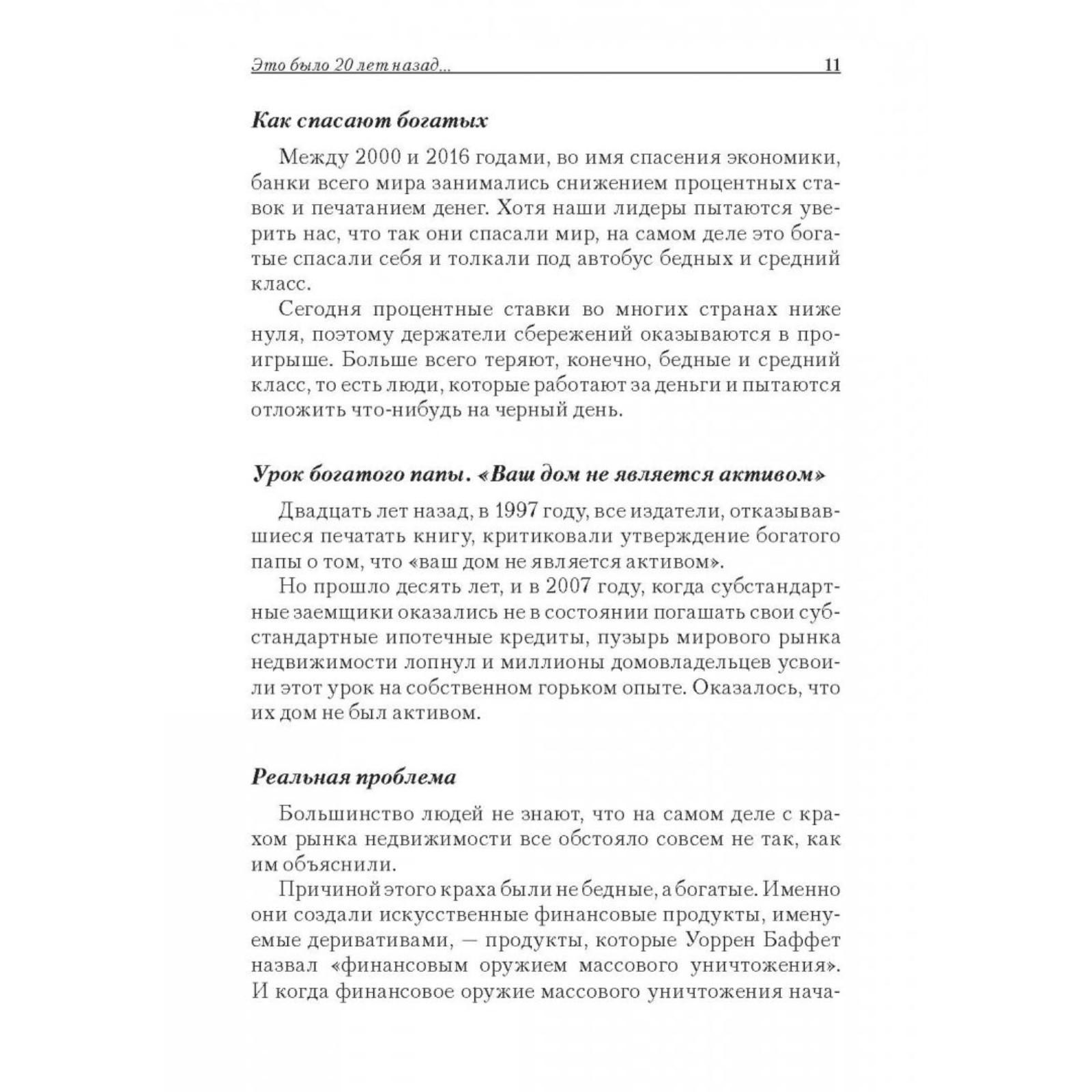 Богатый папа, бедный папа. Кийосаки Р. (7189310) - Купить по цене от 1  104.00 руб. | Интернет магазин SIMA-LAND.RU