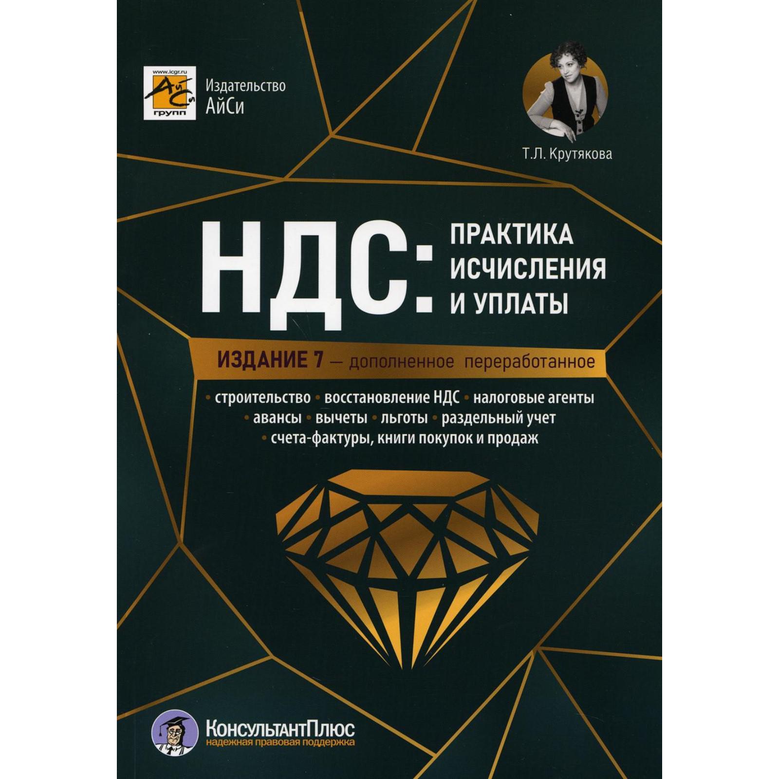 Ндс исчисление и уплата. Ндс исчисление и уплата