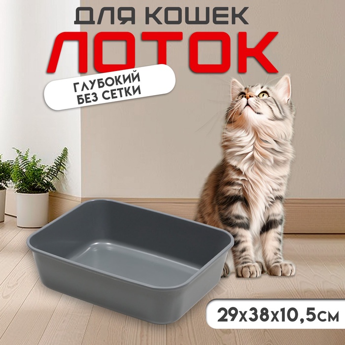 Туалет Сима без сетки 29×38×10.5 см серый FIX - Фото 1