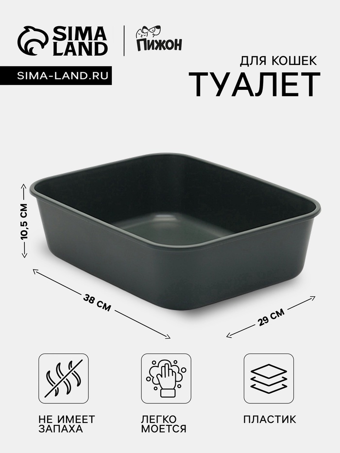 Туалет для кошек «Сима» FIX, 29×38×10.5 см, без сетки, пластик, серый - Фото 1