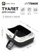Туалет для кошек «Пижон. Сима» FIX, 30×39×13.5 с, с бортом и совком, пластик, совок МИКС, серый - Фото 1