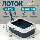 Туалет Сима с бортом + совок 30 х 39 х 13,5 см серый FIX 7107722 - фото 1759935