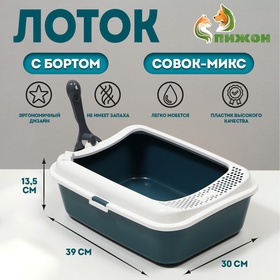 Туалет Сима с бортом + совок-микс 30 х 39 х 13,5 см серый FIX 7107722