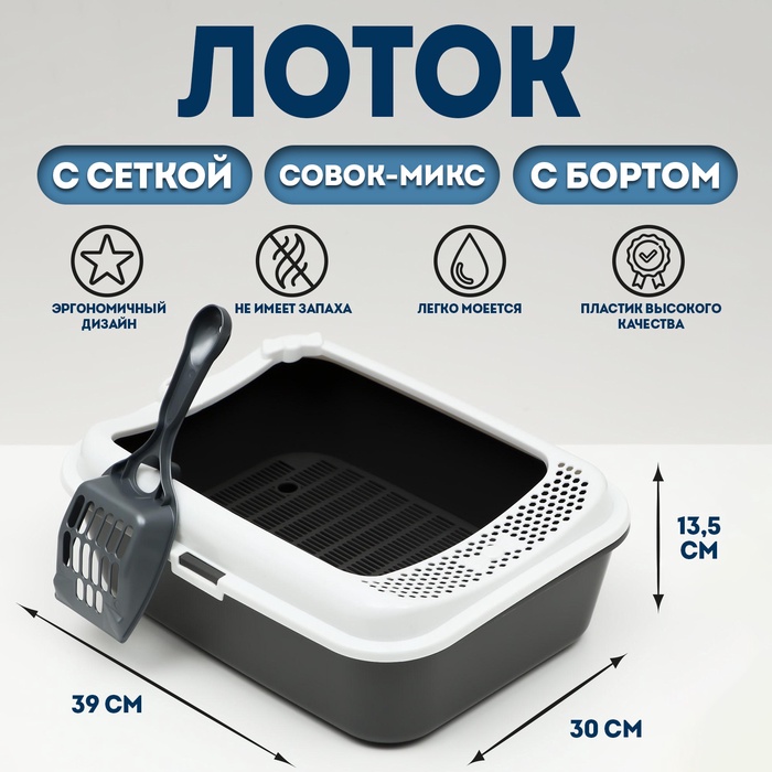 

Туалет Сима с бортом + сетка + совок-микс 30 х 39 х 13,5 см серый FIX