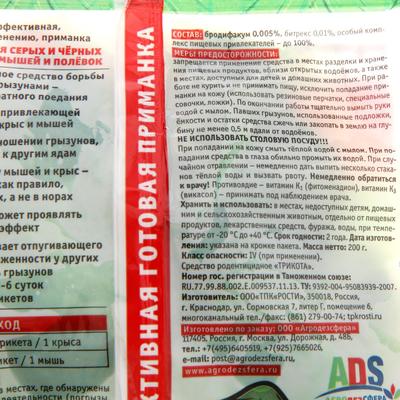 Тесто-брикеты от грызунов "Наповал", с ароматом карамели, 200 г