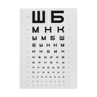 Таблица для проверки зрения (Сивцева) ТАО 1, цвет чёрно-белый - фото 318575032