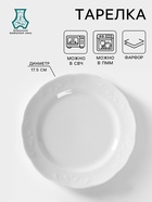 Тарелка Добрушский завод «Бельё», d=17.5 см, фарфор, белая - Фото 1