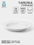Тарелка глубокая Добрушский завод «Тренд», 450 мл, d=24 см, фарфор, белая - Фото 1