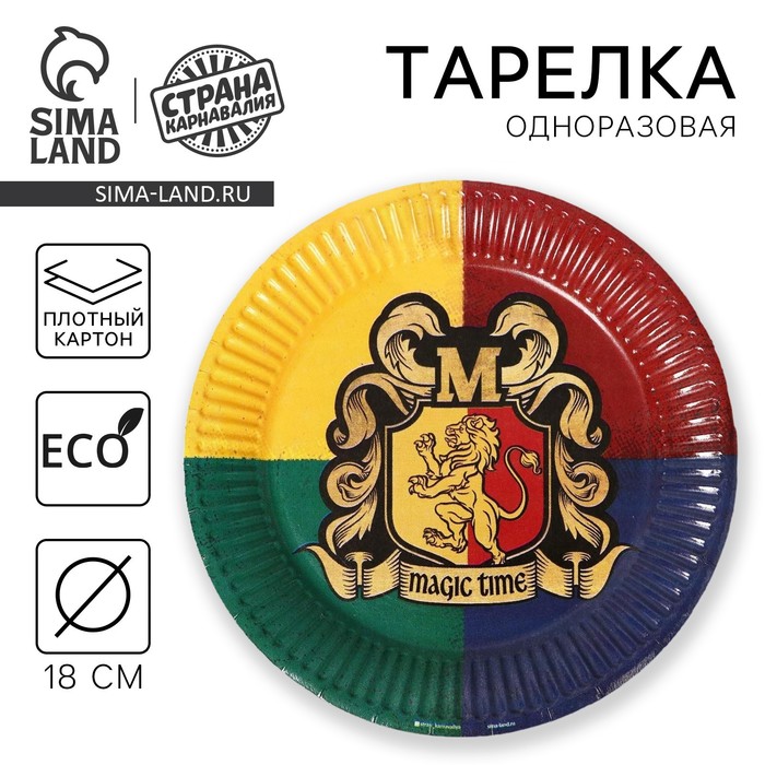 Тарелка одноразовая бумажная «Волшебный мир», 18 см - Фото 1