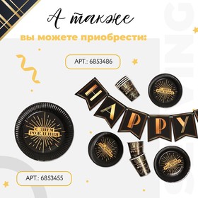 Тарелка одноразовая бумажная "Happy party", 18 см (комплект 10 шт)