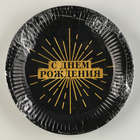 Тарелка одноразовая бумажная "Happy party", 18 см (комплект 10 шт) - фото 25444006