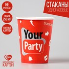 Стакан одноразовый бумажный "Your party", 250 мл, однослойный - фото 318575088