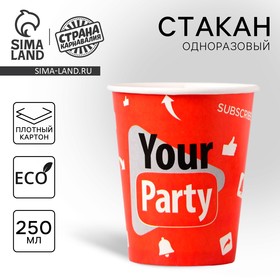 Стакан бумажный Your party, 250 мл, однослойный